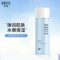 欧贝斯 水凝保湿乳液男女100ml（深层滋润温和护肤）情人节礼物