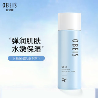  obeis/欧贝斯 深层滋润 保湿乳液