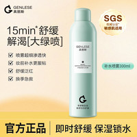 真丽斯 喷雾补水舒缓化妆水爽肤水修护水护肤水湿敷水300ml大绿喷礼物