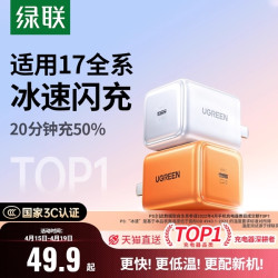 绿联 45W冰速充Ultra 氮化镓充电器