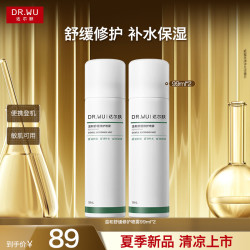 达尔肤 温和舒缓修护喷雾99ml*2湿敷补水爽肤水敏肌护肤女生礼物送女友