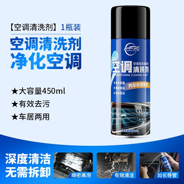 仆旅 汽车空调清洗剂 450ml*瓶