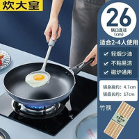 百亿补贴：炊大皇 不粘煎锅平底锅电磁炉燃气灶通用 星空不粘煎锅26cm