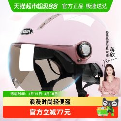 野马 电动车摩托车头盔 3C认证