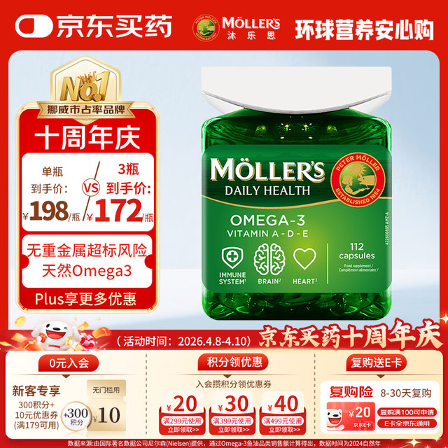 沐乐思 Omega3无腥深海鱼油软胶囊 112粒/瓶