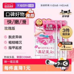 咪一喵 日本咪一喵足膜嫩白脚膜去死皮老茧脚跟干裂马油保湿3袋
