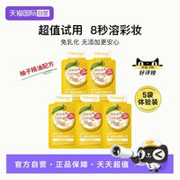 咪一喵 柚子卸妆啫喱温和免乳化深层清洁养肤5ml*5体验装