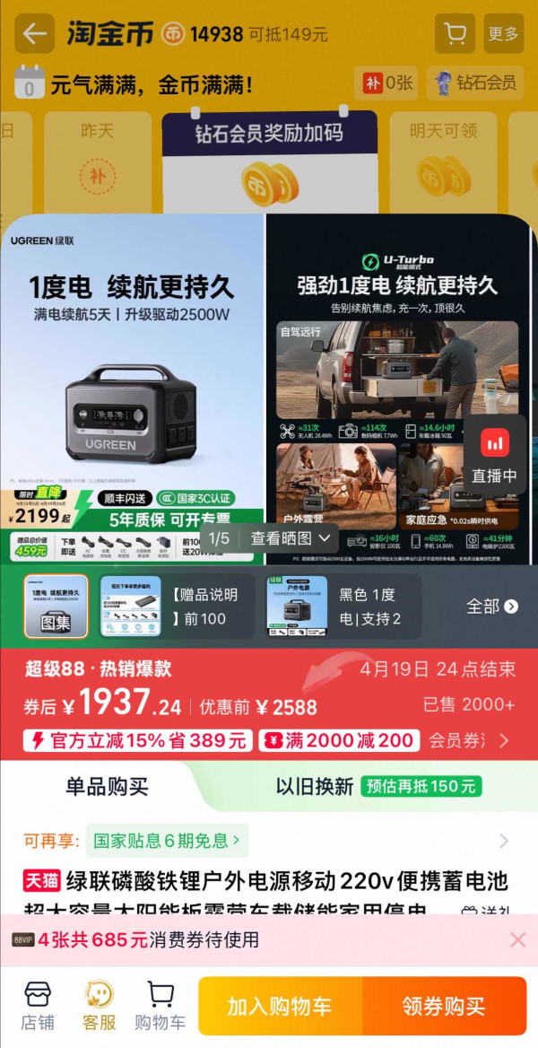 淘金币可用、88VIP：绿联 磷酸铁锂1度电户外电源1移动220v便携蓄电池