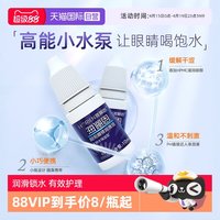 海俪恩 隐形眼镜润滑液美瞳专用润眼液小瓶便携官方正品