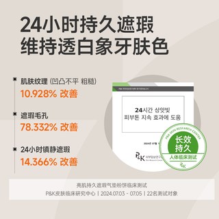  TONYMOLY/魔法森林 遮瑕持久不脱妆 气垫BB霜