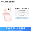 vivo TWS Air3无线游戏音乐蓝牙耳机适用于苹果华为小米