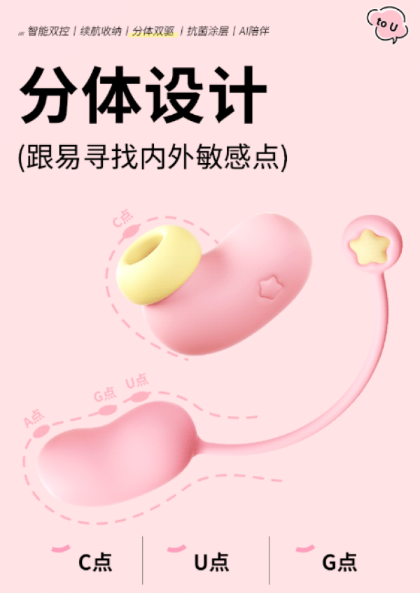 安可尼 春日fafa甜心派对 分体双驱跳蛋(支持远程遥控/AI互动)