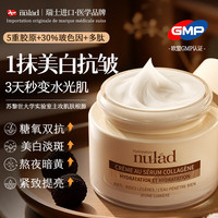 NULAD 胶原蛋白面霜50g美白去黄淡纹抗皱紧致肌肤补水修护屏障瑞士品牌