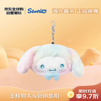 三丽鸥 彩虹渐变系列玉桂狗大头包钥匙扣卡包挂件 毛绒玩具礼物