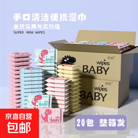 倩挥 旅行装湿巾小包迷你湿巾 常规款8抽1包