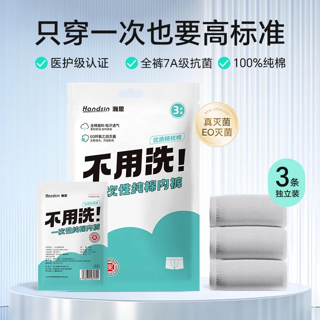  Handsin/瀚思 7A级抗菌 男士一次性内裤