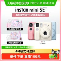 富士 拍立得miniSE + 相纸边框贴相机女学生入门款