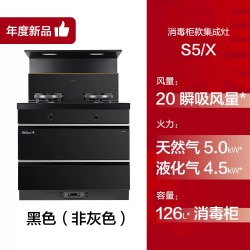 方太 [专柜同款]方太集成灶一体式S5/X智能消毒柜款存储家用集成灶官方