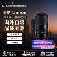 PLUS会员：腾龙 A065S 70-180mm F2.8 Di III VC VXD G2二代索尼FE口 长焦大光圈防抖