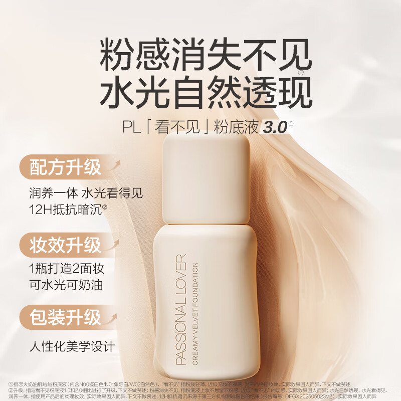  Passional Lover/恋火 粉底液