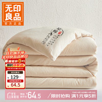 无印良品 A类大豆纤维春秋被被子被芯150x200cm 【A类裸睡超级柔】 【夏被】180*220cm约2.5斤