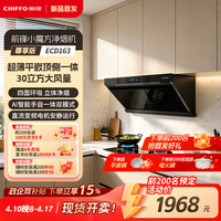 前锋 薄机系列家用超薄顶侧一体30m³旋风大吸力1100Pa静压瞬吸抽油烟机