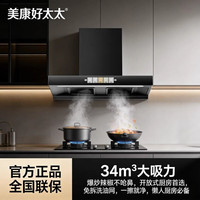 美康好太太 好太太顶吸式油烟机上门安装家用厨房大吸力油烟机公寓抽油烟机
