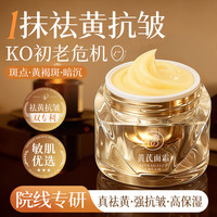 如宜 儒意（RUYI）黄芪霜60g老国货减黄提亮紧致抗补水保湿面霜男女士护肤品送妈妈
