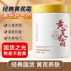 FUT 黄芪霜抗皱紧致改善黄皮面霜老牌子国货润肤保湿补水改善暗沉男女 经典国货黄芪霜新升级