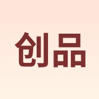 创品