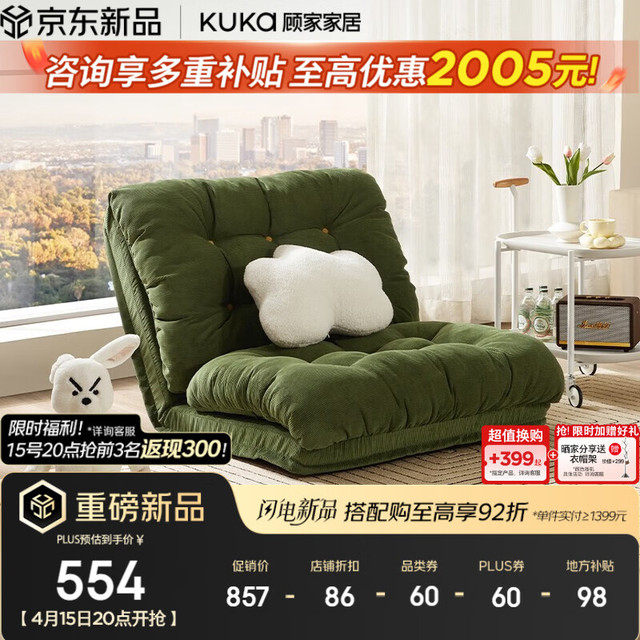 顾家家居 DS3232/DS3233 奶油风折叠式懒人沙发床 森林绿