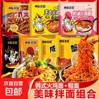 粉粉朱 三养 Samyang 火鸡面混合多口味泡面 奶油芝士火鸡拌面 77g*10包装