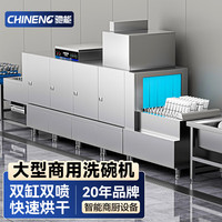 驰能 商用洗碗机餐厅专用大型酒店餐厅学校食堂长龙式洗碗机全自动高温洗碗烘干一体
