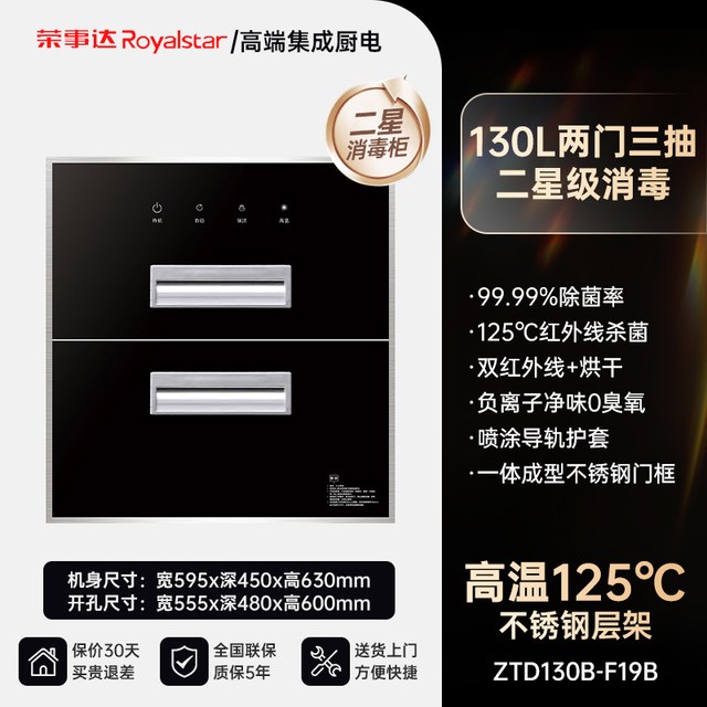 荣事达 消毒柜嵌入式家用消毒碗柜一体紫外线高温烘干官方旗舰店