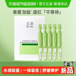 玉泽 皮肤屏障修护专研精华液1.5ml*5支次抛保湿修护舒缓