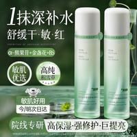 Vetes 积雪草爽肤水补水保湿修护舒缓精华湿敷水乳晒后修护男女士护肤品