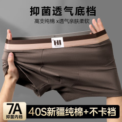 宜而爽 新疆纯棉7A抗菌透气 男士平角内裤