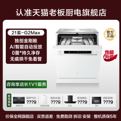 老板 盐系G2 MAX洗碗机家用全自动嵌入式21套变频消毒柜一体正品
