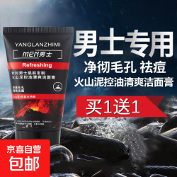 京喜 男士洗面奶火山泥控油清爽洁面膏碳爽清痘去黑头 50g*2瓶