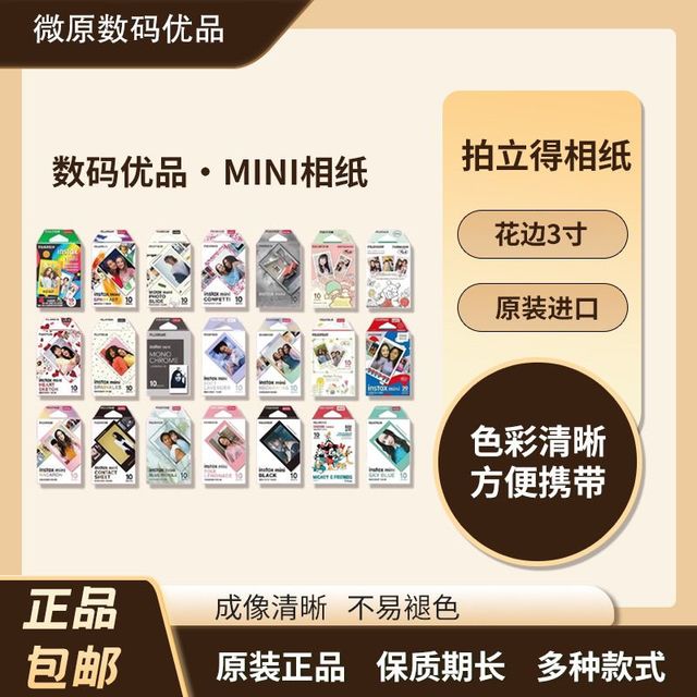 富士 立得mini花边三寸系列相纸27年往后,不包成像盒损废片
