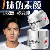 迪丽诗顿 男士素颜霜遮瑕膏痘印粉底液保湿控油乳液面霜护肤品
