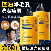 梵贞 硫磺洗面奶500ml男女士专用祛控油痘清洁螨虫黑头细腻毛孔洁面乳