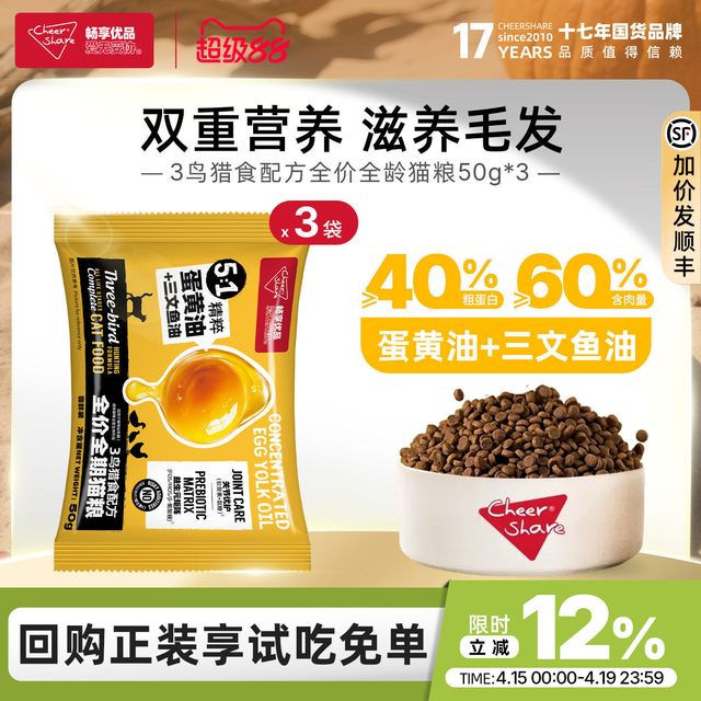 畅享 优品全价全期主食猫粮蛋黄油鹌鹑营养猫粮幼成猫试吃体验装150g