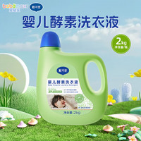 戴可思 戴·可·思（Dexter）婴儿酵素洗衣液2kg 宝宝内衣内裤洗衣液儿童衣物清洁温和去渍 2kg 1瓶 独立装