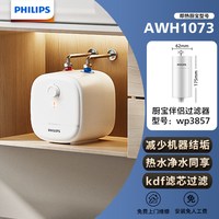 飞利浦 台下速热过滤式热水宝