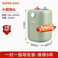 苏泊尔 小厨宝台下储水式