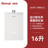 林内 [新品水伺服]林内留白燃气热水器GC65一级静音天然气16升恒温速热