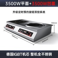 热情好太太 家用不锈钢电磁炉商用大功率3500W瓦5000平凹面双头灶