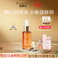 嘉媚乐 角鲨烷精华油 15ml