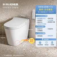 科勒 ST30 38131T 智能坐便器一体机 305mm 镇店优选